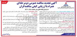 تصویر کوچک آگهی  خرید دو عدد پیستون ولو