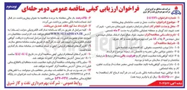 تصویر کوچک آگهی ساخت حمل و نصب ساختمان پیش ساخته 