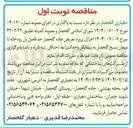 تصویر کوچک آگهی اجرای پروژه تعریض جاده