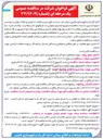 تصویر کوچک آگهی خدمات نگهداری و حفاظت از اراضی و املاک دولتی