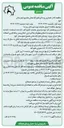 تصویر کوچک آگهی واگذاری اجرای عملیات بهسازی معابر روستا 
