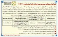 تصویر کوچک آگهی احداث مدرسه ۱۲ کلاسه