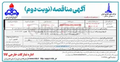 تصویر کوچک آگهی GYRO DRILLING DIRECTIONAL 
