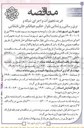 تصویر کوچک آگهی خرید تجهیزات و اجرای شبکه و برق رسانی روشنایی