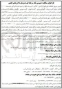 تصویر کوچک آگهی تامین نیروی حفاظت فیزیکی از اراضی اماکن تاسیسات