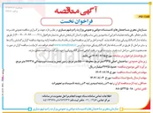 تصویر کوچک آگهی واگذاری عملیات اجرایی استادیوم ورزشی