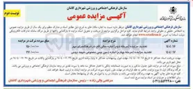 تصویر کوچک آگهی  اجاره زمین چمن مصنوعی
