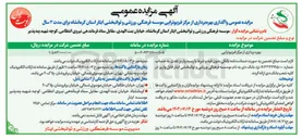 تصویر کوچک آگهی بهره برداری از مرکز فیزیوتراپی 