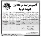 تصویر کوچک آگهی فروش ملک با کاربری مسکونی