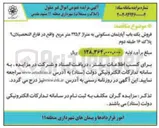 تصویر کوچک آگهی فروش یک باب آپارتمان مسکونی به متراژ ۲۲۵.۲ متر مربع
