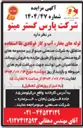 تصویر کوچک آگهی فروش لوله های بخار آب و گاز فولادی بلا استفاده 