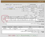 تصویر کوچک آگهی ایروی