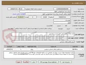 تصویر کوچک آگهی چاپ اوراق بیمارستانی طبق لیست پیوستی 