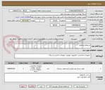 تصویر کوچک آگهی استعلام بها هارد