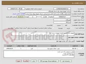 تصویر کوچک آگهی تعویض پایه فرسوده فشار ضعیف در بندر کنگ