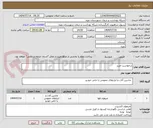 تصویر کوچک آگهی درخواست خرید