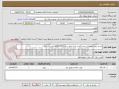 تصویر کوچک آگهی تجدید پروژه خودیاری احمد گنجی به شماره سنم s04031471 امور برق آبیک 