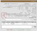 تصویر کوچک آگهی اجرای سازه سقف سبک طبق استعلام پیوست ونقشه های پیوستی 