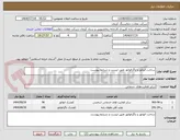 تصویر کوچک آگهی ساخت الواتور و باگرالواتور طبق لیست و شرایط پیوست
