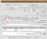 تصویر کوچک آگهی خرید ابزار آلات جهت شهرداری جیرفت مطابق فرم استعلام 