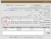 تصویر کوچک آگهی حفر چاه آب شرب خرم آباد تنکابن