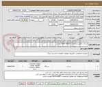 تصویر کوچک آگهی لپ تاب مطابق مشخصات DATA SHEET پیوست 