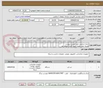تصویر کوچک آگهی رایانه سرفیس طبق لیست پیوست
هزینه حمل بعهده تامین کننده خواهد بود

