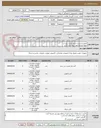 تصویر کوچک آگهی تجهیزات اینترنت طبق لیست پیوست 
نمونه مشابه مورد قبول نمی باشد