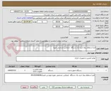 تصویر کوچک آگهی فرم استعلام بهاء خرید یک دستگاه  تایمکس تشخیص چهره 