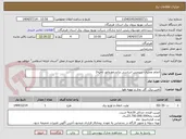 تصویر کوچک آگهی انجام عملیات سرویس اساسی ترانسفورماتور ناحیه2