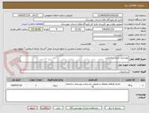 تصویر کوچک آگهی بهسازی منزل سازمانی