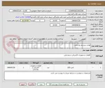 تصویر کوچک آگهی لوازم سیستم روشنایی 