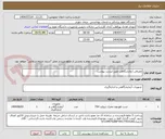 تصویر کوچک آگهی مصرفی آزمایشگاهی طبق لیست پیوست