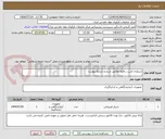 تصویر کوچک آگهی شیکران ارلن....دقیقا مطابق شرح و شرایط پیوست