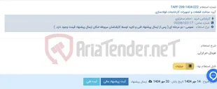 تصویر کوچک آگهی مبدل حرارتی