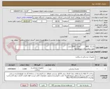 تصویر کوچک آگهی ماسک  N95          تعداد : 2500 عدد
جهت بیمارستان سیدالشهدا