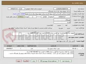 تصویر کوچک آگهی تعویض پایه های شکسته خط گورزین بحران 1404 به قیمت پایه 2،407،434،867 ریال