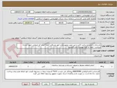 تصویر کوچک آگهی بازسازی داخلی و ساخت کانتر و میز جهت تجهیز واحد امور مسافرت"هما"-ایران کد انتخابی جهت تشابه میباشد - لطفا به فایل پیوست دقت فرمایید.