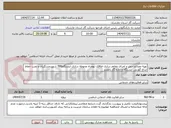 تصویر کوچک آگهی تهیه مصالح،حمل و اجرای مقاوم سازی اطاقک بهمراه محوطه سازی ایستگاهTBS شهیدمسگریان و نصب حفاظ شاخ گوزنی  ایستگاه و اداره گاز بابلسر