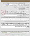 تصویر کوچک آگهی تهیه عایق رطوبتی به همراه نصب با مشخصات فایل استعلام پیوست تکمیل و بارگذاری فایل استعلام و ارائه پیش فاکتور الزامی در غیراینصورت ابطال پیشنهاد
