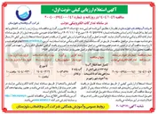 تصویر کوچک آگهی تکمیل خط انتقال آب با لوله GRP و پلی اتیلن 
