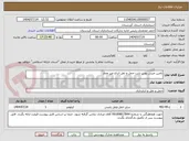 تصویر کوچک آگهی تامین مینی بوس بابت حمل و نقل اتباع غیر مجاز 