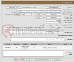 تصویر کوچک آگهی تقاضای 0430109 بشرح CAPSCREW 