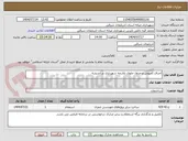 تصویر کوچک آگهی اجرای کفپوش و جدول جلوی بازارچه شهرداری در اندیشه