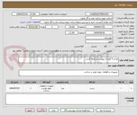 تصویر کوچک آگهی تعداد 5 قلم به پیوست مراجعه گردد.