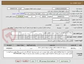تصویر کوچک آگهی  پیمان غذایی کارکنان تاسیسات سراب مطابق پیوست