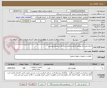تصویر کوچک آگهی اجرای پایپ رک مطابق با نقشه ها و شرح کار استعلام پیوستی