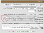تصویر کوچک آگهی بهسازی. تعریض معابر و دیوارکشی بلوک 40*20به ارتفاع  یک متر و هشتاد سانت به طول تق 40متر -کانال کشی زیر دیوار به طول تقریبی 40متر به عرض 40 و...