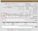 تصویر کوچک آگهی ساخت لوله کامپوزیتی ( طبق لیست پیوست ) 40 عدد 