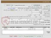 تصویر کوچک آگهی توسعه و احداث به روش خط گرم سرمایه ای 